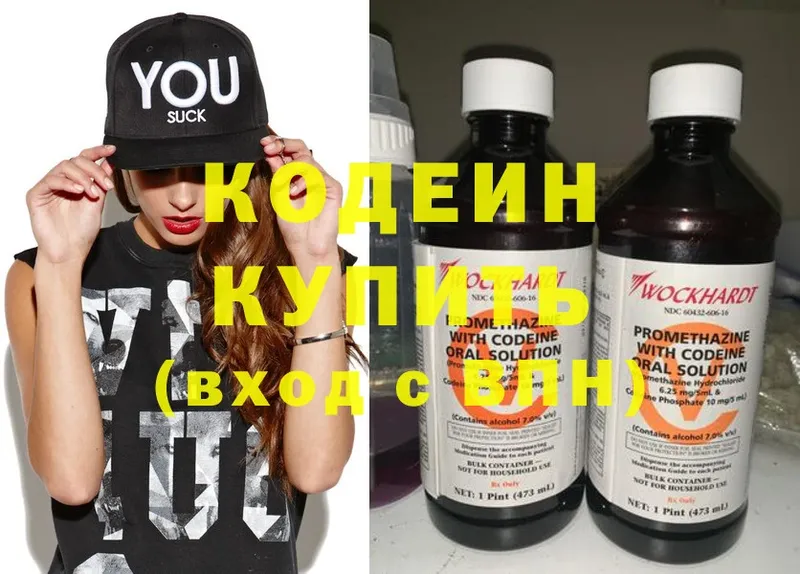 купить   Зуевка  Кодеин Purple Drank 